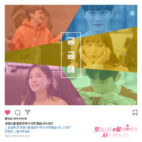Danny – Followed – 궁금해 OST [feat. Joungjoo] – Single