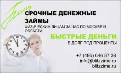 МФО "Блиц"