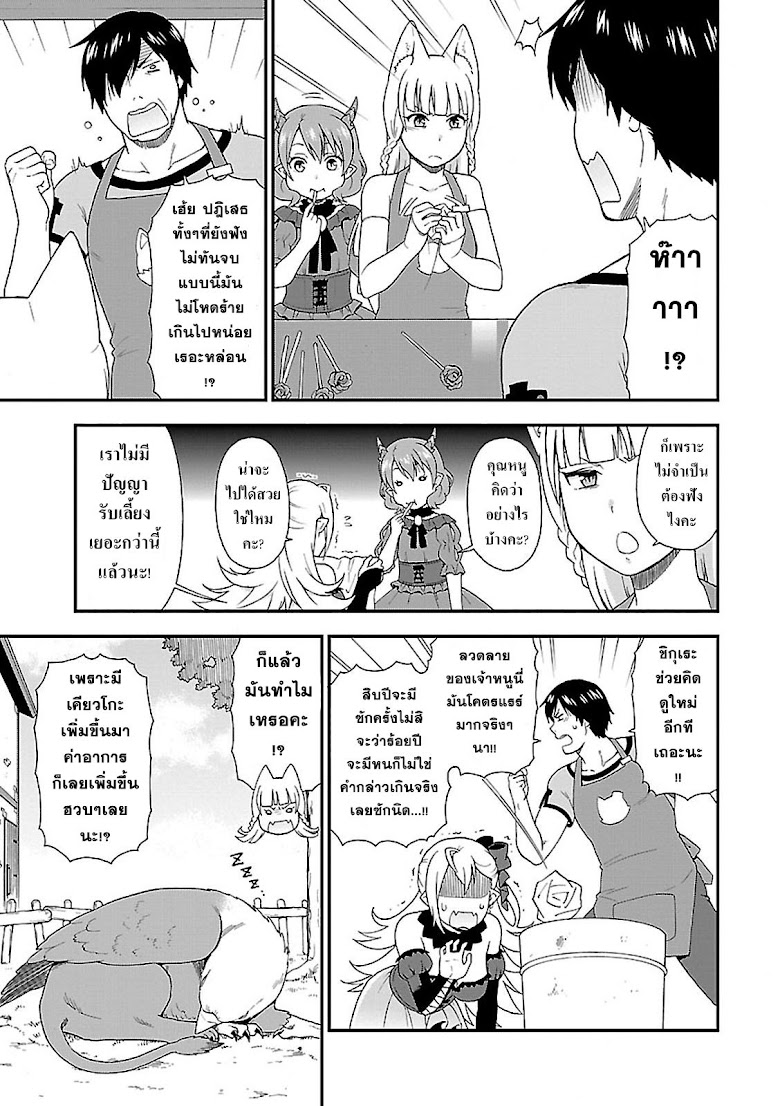Kemonomichi - หน้า 9