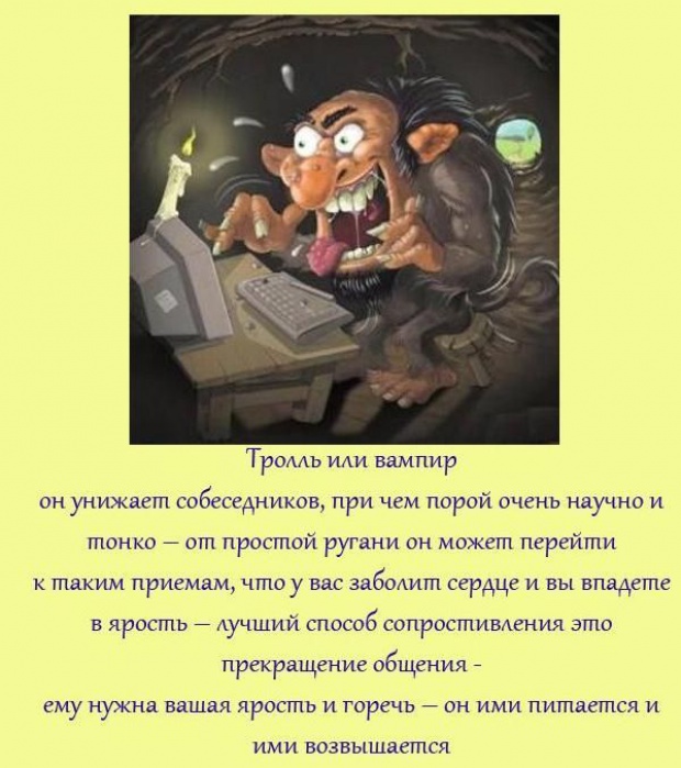 кто такой тролль в интернете