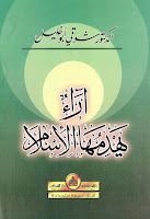 تحميل كتب ومؤلفات شوقى أبو خليل , pdf  02