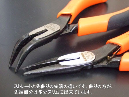 ラジオペンチのストレートと先曲がりの違い bahco2430G-160プライヤーと2427G-160先曲りプライヤーのストレートと先曲がりの違い。プライヤーは日本語になるとラジオペンチ。先曲りラジオペンチが意外に使いやすい