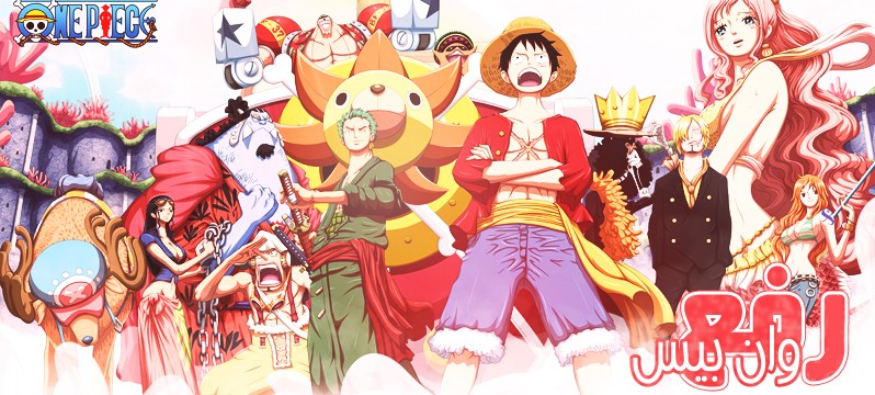 جميع حلقات ون بيس One Piece