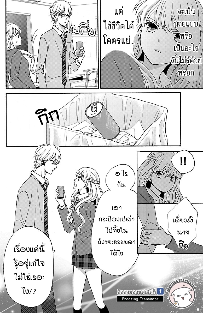 Lion to Hanayome - หน้า 27