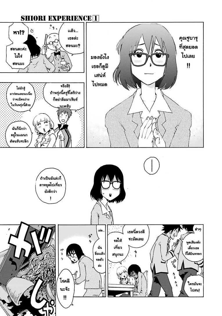 Shiori Experience - Jimi na Watashi to Hen na Oji-san - หน้า 12