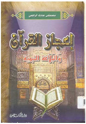 مكتبة -.- مصطفى صادق الرافعى -.- للكتب الاكترونية - صفحة 2 %25D8%25A5%25D8%25B9%25D8%25AC%25D8%25A7%25D8%25B2%2B%25D8%25A7%25D9%2584%25D9%2582%25D8%25B1%25D8%25A2%25D9%2586%2B%25D9%2588%25D8%25A7%25D9%2584%25D8%25A8%25D9%2584%25D8%25A7%25D8%25BA%25D8%25A9%2B%25D8%25A7%25D9%2584%25D9%2586%25D8%25A8%25D9%2588%25D9%258A%25D8%25A9%2B-%2B%25D9%2585%25D8%25B5%25D8%25B7%25D9%2581%25D9%2589%2B%25D8%25B5%25D8%25A7%25D8%25AF%25D9%2582%2B%25D8%25A7%25D9%2584%25D8%25B1%25D8%25A7%25D9%2581%25D8%25B9%25D9%258A%2B.%25D8%25B7.%2B%25D8%25AF%25D8%25A7%25D8%25B1%2B%25D8%25A7%25D9%2584%25D9%2583%25D8%25AA%25D8%25A7%25D8%25A8%2B%25D8%25A7%25D9%2584%25D8%25B9%25D8%25B1%25D8%25A8%25D9%258A