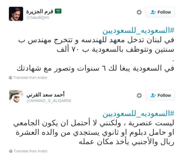 السعوديه للسعوديين حملة