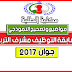 مواضيع والتصحيح النموذجي الرسمي لمسابقة مشرف التربية2017 مواضيع والتصحيح النموذجي الرسمي لمسابقة مشرف التربية2017