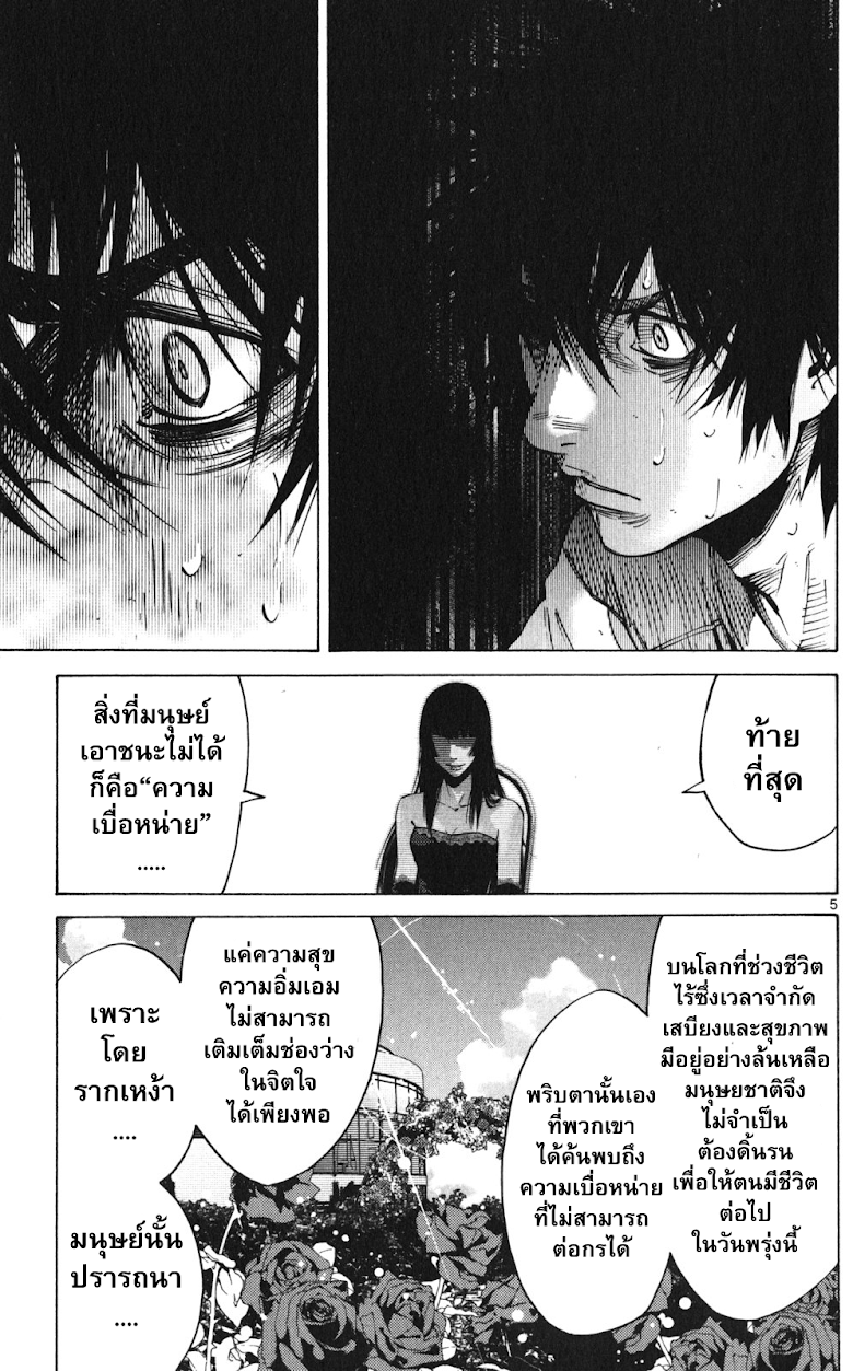 Imawa No Kuni No Alice - หน้า 5