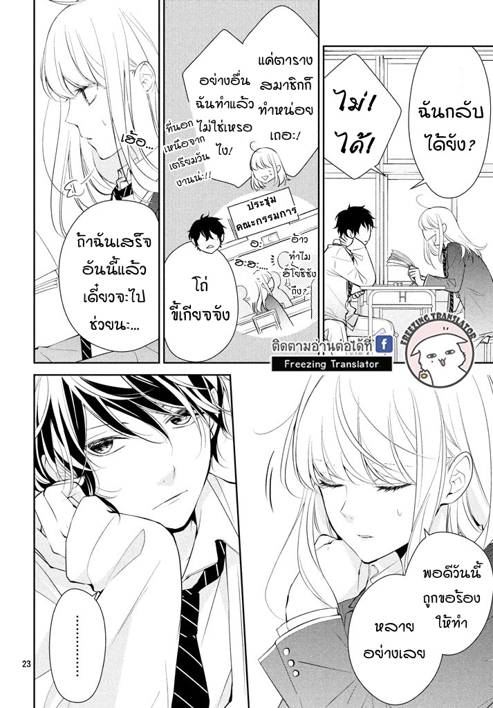 Kimi ga Kirai na Koi no Hanashi - หน้า 23
