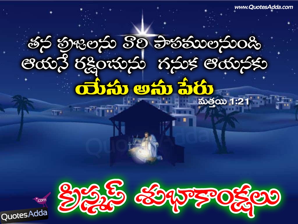 Happy Christmas Verse in Telugu  Telugu Happy Christmas 