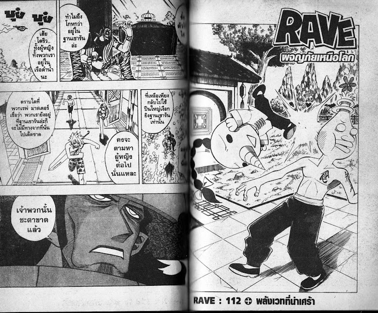 Rave Master - หน้า 63