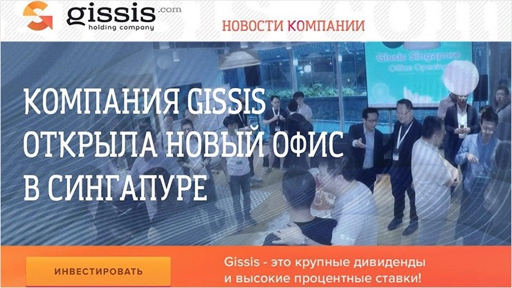 Проект Gissis открывает новый офис Gissis открывает новый офис