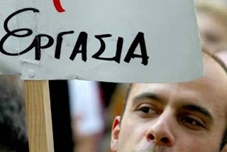 Ανεργία στα ύψη