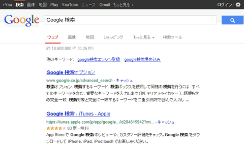 新しいグーグル検索インターフェース