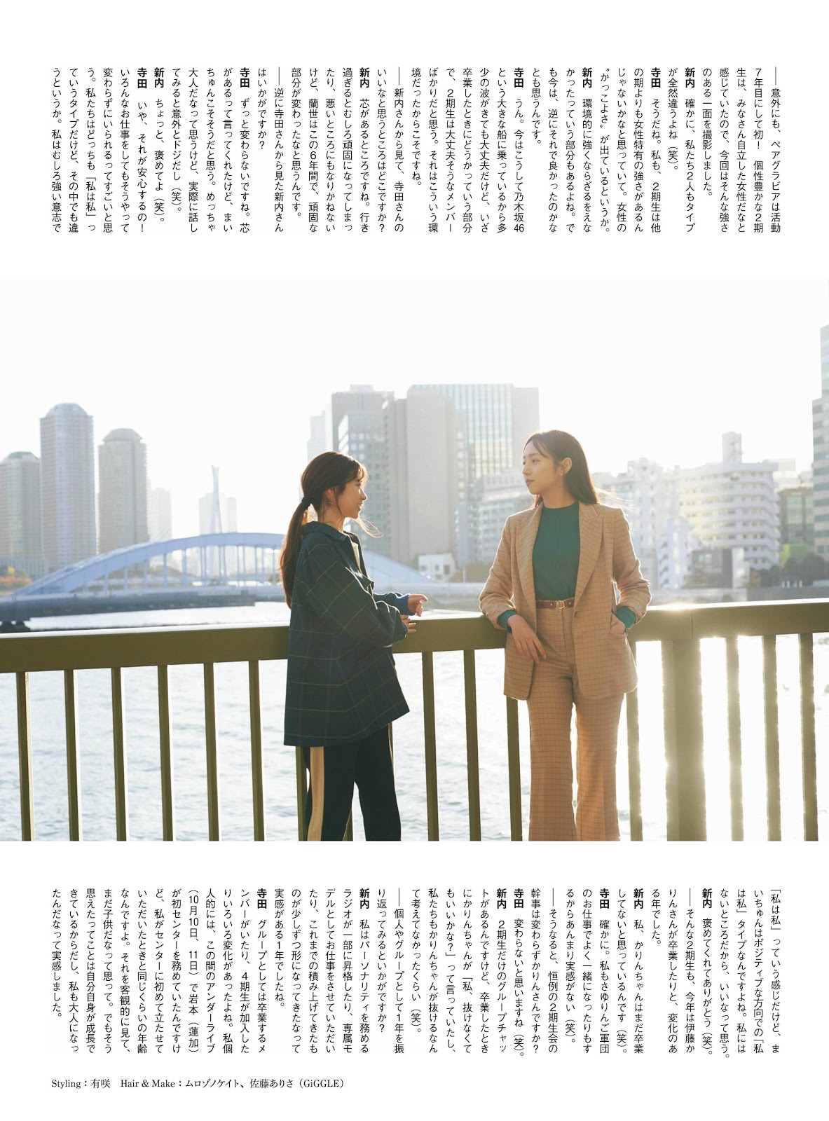 Mai Shinuchi 新内眞衣, Ranze Terada 寺田蘭世, ENTAME 2020.01 (月刊エンタメ 2020年1月号)