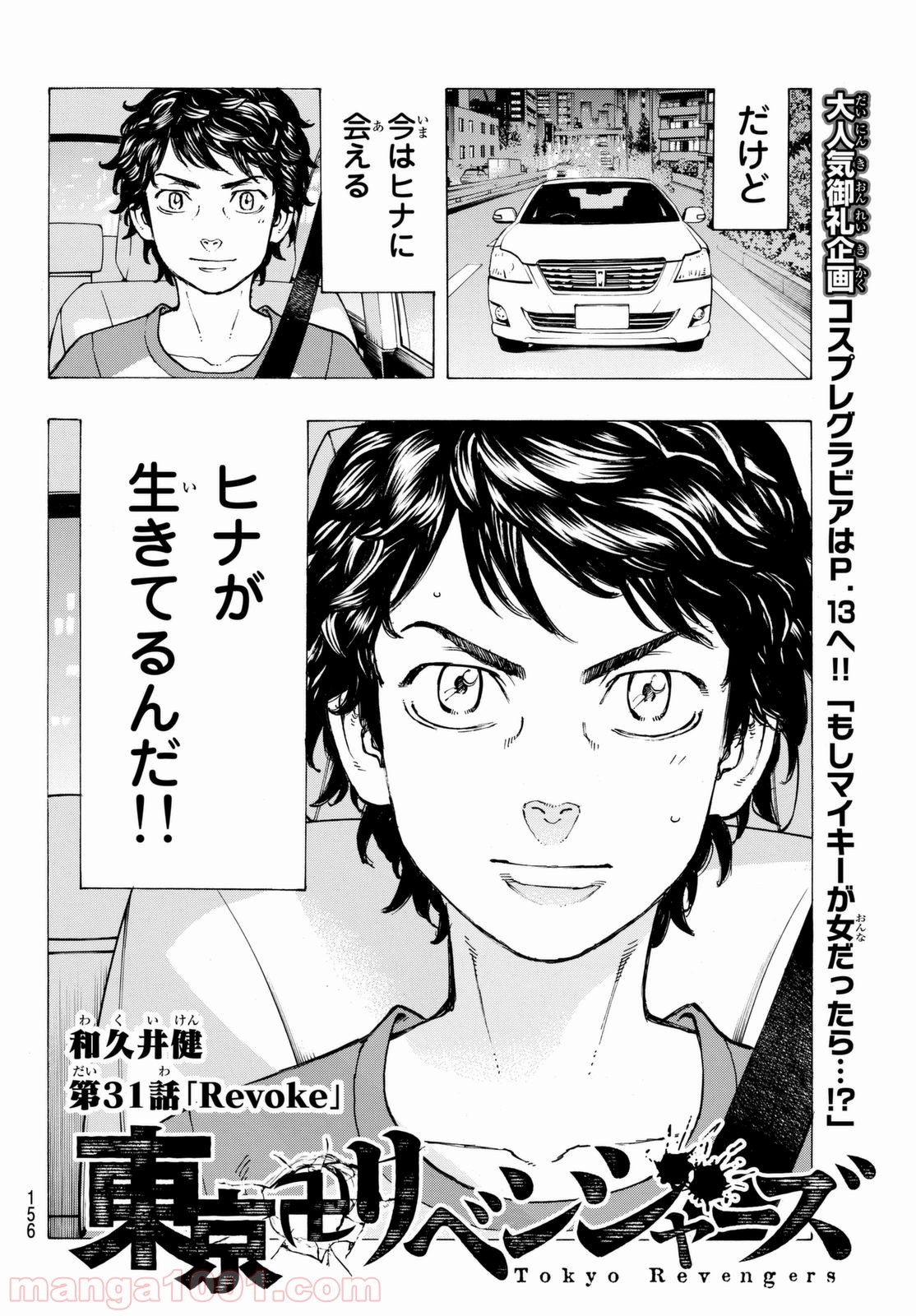 東京卍リベンジャーズ - Raw 【第31話】 - Manga1001.com