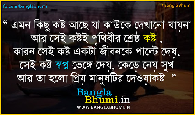 Bangla Love comment : Bengali I miss you Wallpaper