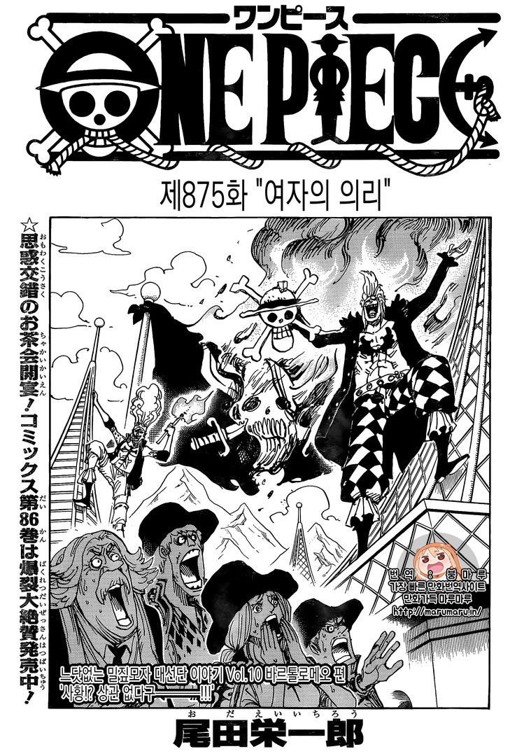 One Piece Spoilers & RAW Chapter 875 - Page 1