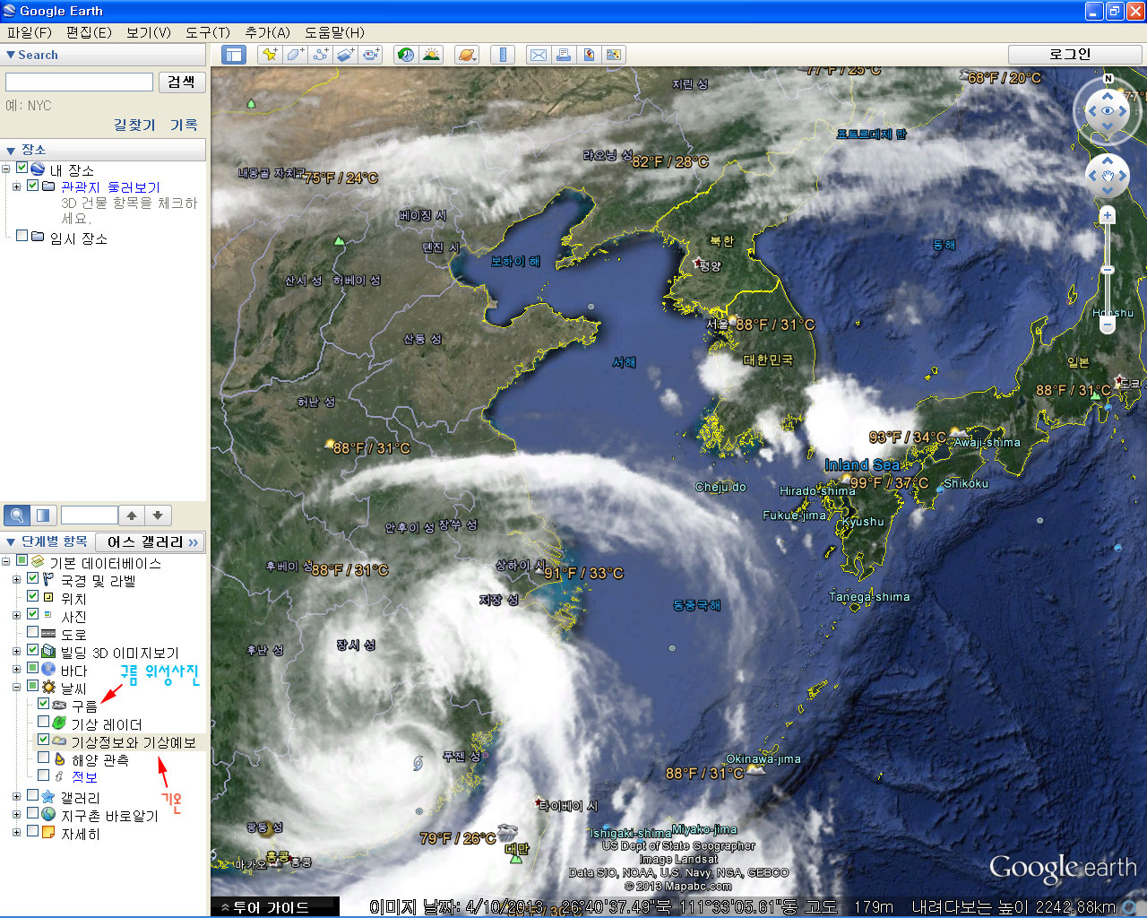 구글어스에서 실시간 구름 위성사진, 전세계 날씨 기온 보기; Google Earth Real Time Cloud