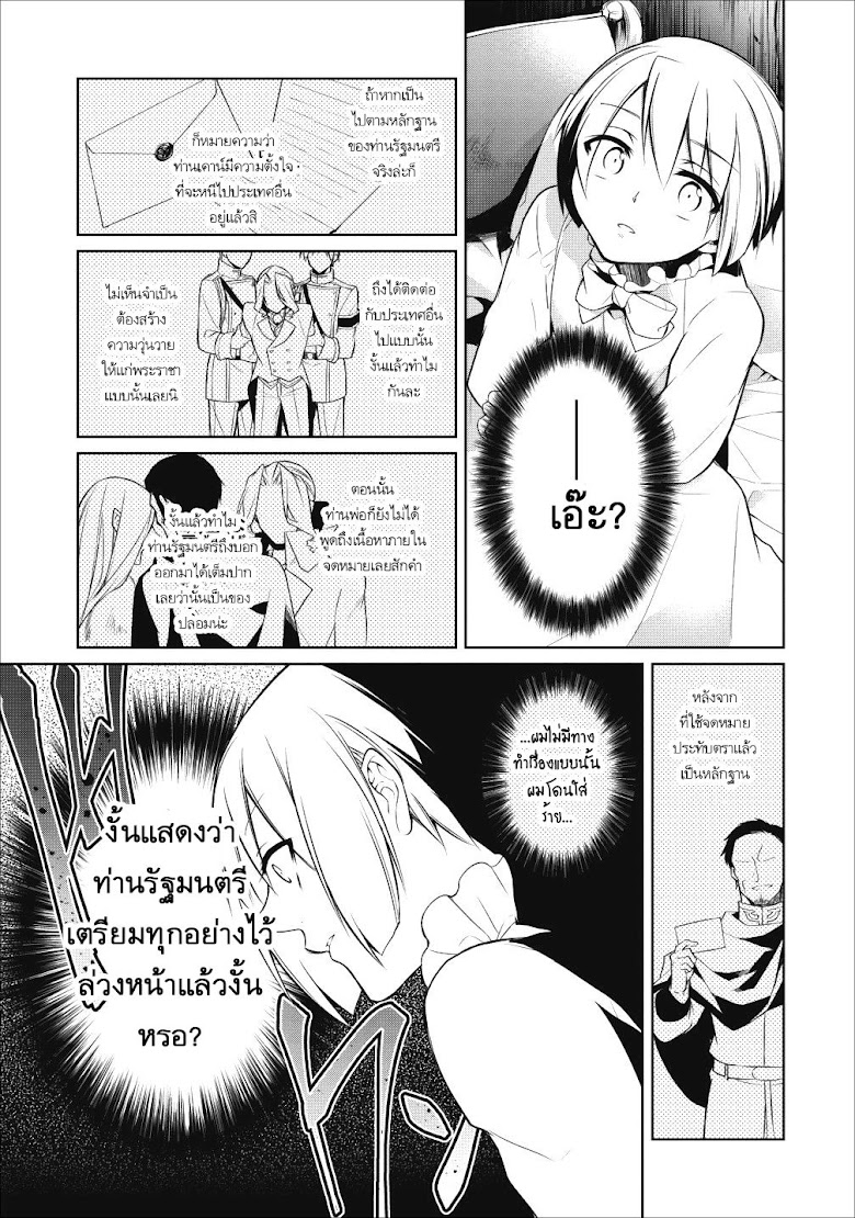 Hasheriku Tensei Ouji no Eiyuutan - หน้า 15