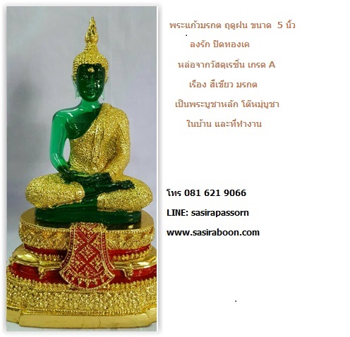 พระแก้วมรกต ทรงฤดูฝน