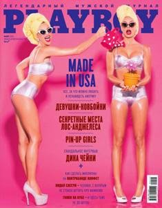 Playboy Russia - May 2015 | ISSN 1562-5109 | TRUE PDF | Mensile | Uomini | Erotismo | Attualità | Moda
Playboy was founded in 1953, and is the best-selling monthly men’s magazine in the world ! Playboy features monthly interviews of notable public figures, such as artists, architects, economists, composers, conductors, film directors, journalists, novelists, playwrights, religious figures, politicians, athletes and race car drivers. The magazine generally reflects a liberal editorial stance.
Playboy is one of the world's best known brands. In addition to the flagship magazine in the United States, special nation-specific versions of Playboy are published worldwide.