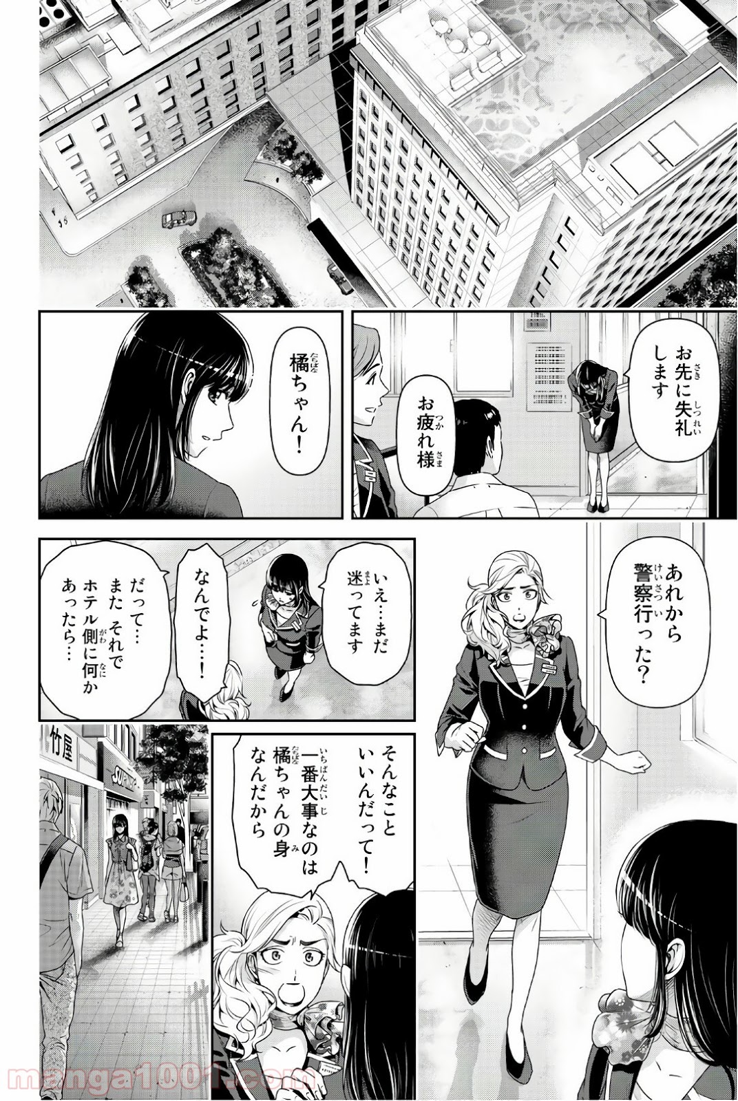 ドメスティックな彼女 - Raw 【第183話】 - Manga1001.com