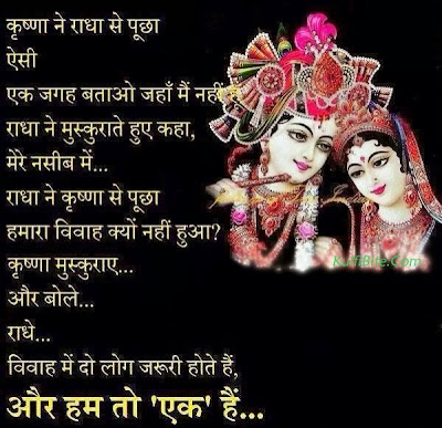 Beautiful Radha Krishna Hindi Suvichar, Quotes