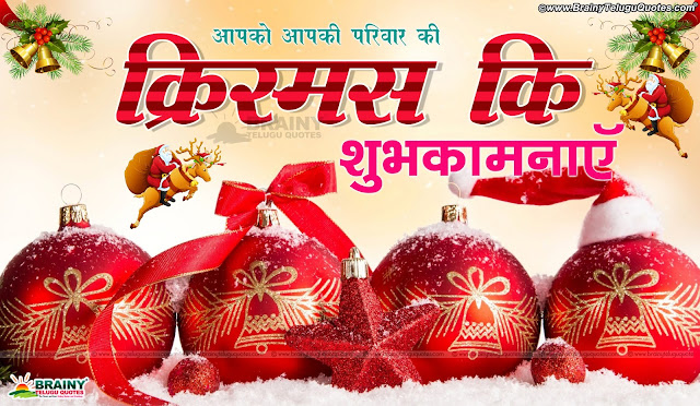 Latest Hindi Christmas Greetings with Hd Wallpapers | BrainyTeluguQuotes.comTelugu quotes