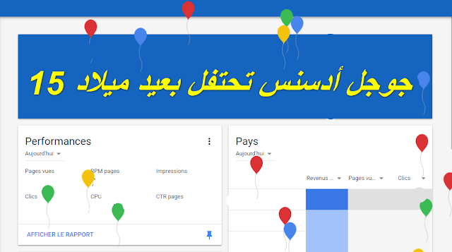 Google Adsense تحتفل بعيد ميلادها 15 من تأسيسها