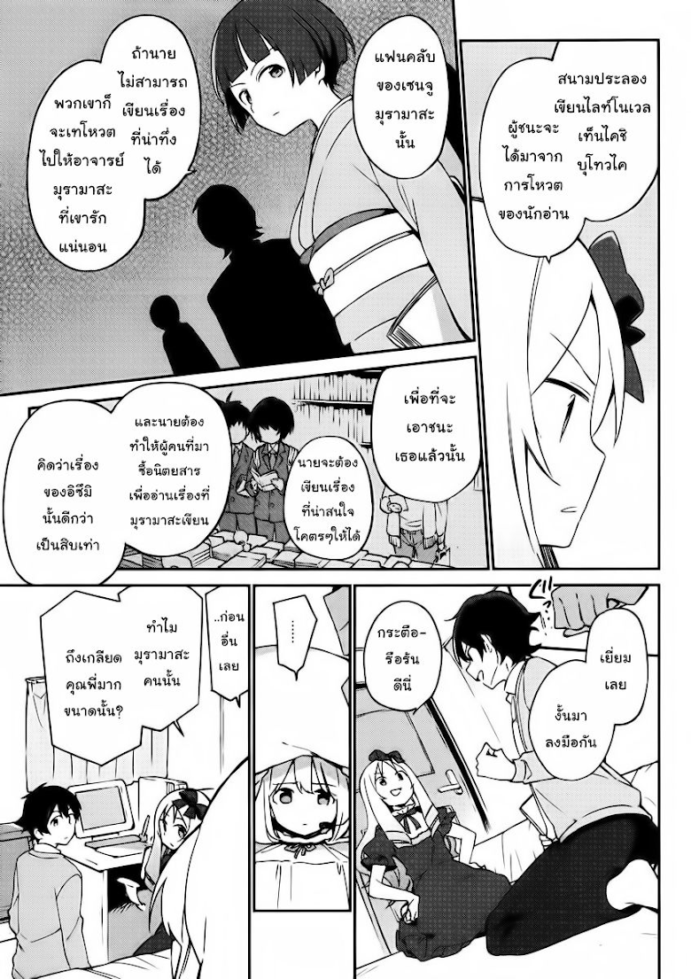 Ero Manga Sensei - หน้า 7