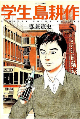 学生 島耕作 学生 島耕作 raw zip dl