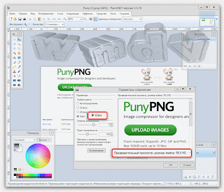 Компрессия графических файлов JPG и PNG путем изменения Глубины цвета 8 бит в бесплатном, графическом, растровом редакторе PaintNET