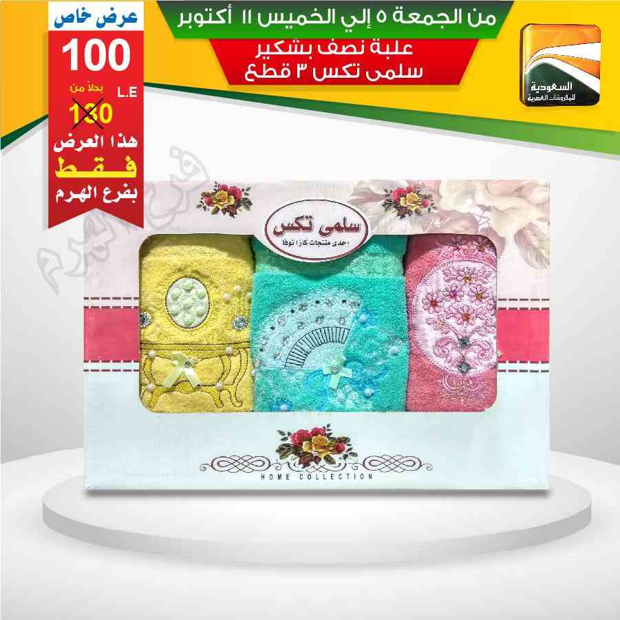 عروض السعودية للمفروشات العصرية