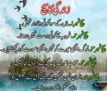 Aqwal -e- Zareen: Zindagi Ka Such, Aqwal-e-Zareen, Famous Quotation