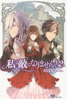 Watashi wa Teki ni Narimasen!