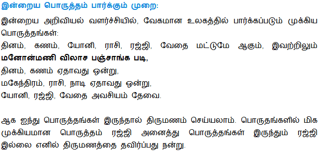 jathagam porutham for marriage in tamil software