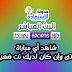 3 مواقع يمكنك من مشاهدة قنوات bein sport مجانا مع البث المباشر للمباريات 3 مواقع يمكنك من مشاهدة قنوات bein sport مجانا مع البث المباشر للمباريات