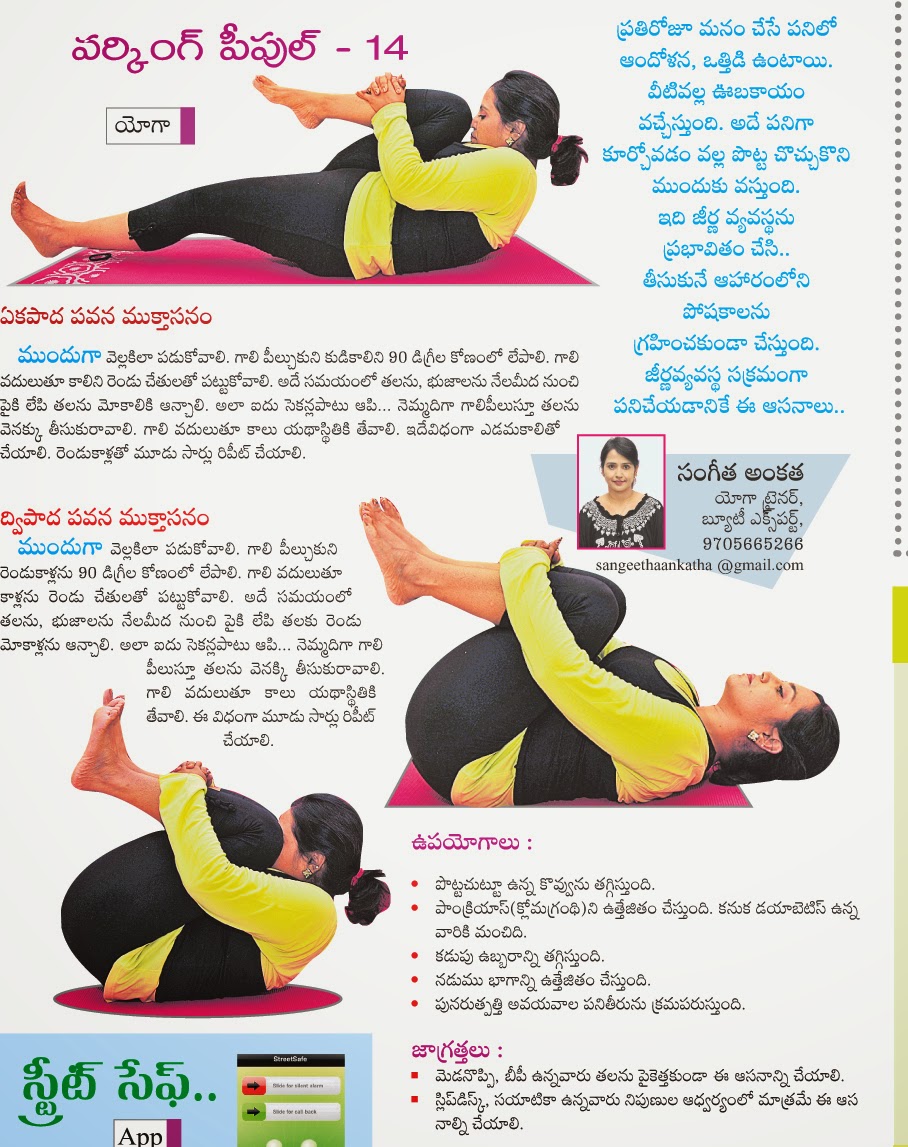 TELUGU BASHA Telugu Exercises Yoga