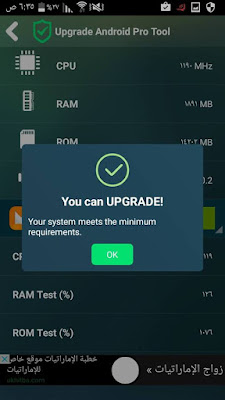 download upgrade for android pro tool apk