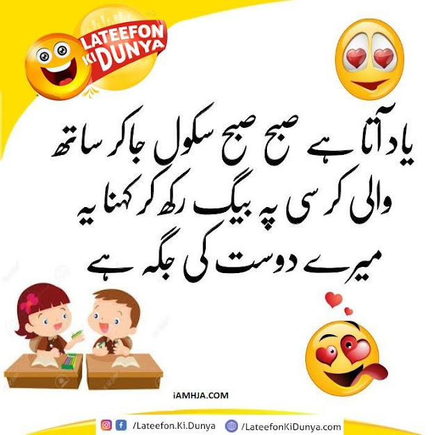 Lateefon ki Dunya