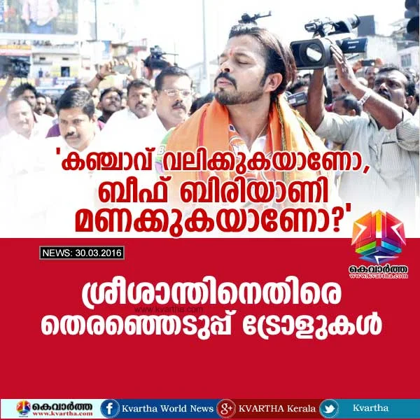Sreesanth tweeted a photo and Twitter turned it into a hilarious meme, Social Network, Politics, Thiruvananthapuram, Entertainment, Cricket, Sports.