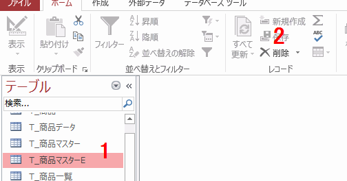Accessの使い方 テーブルを削除する3つの方法