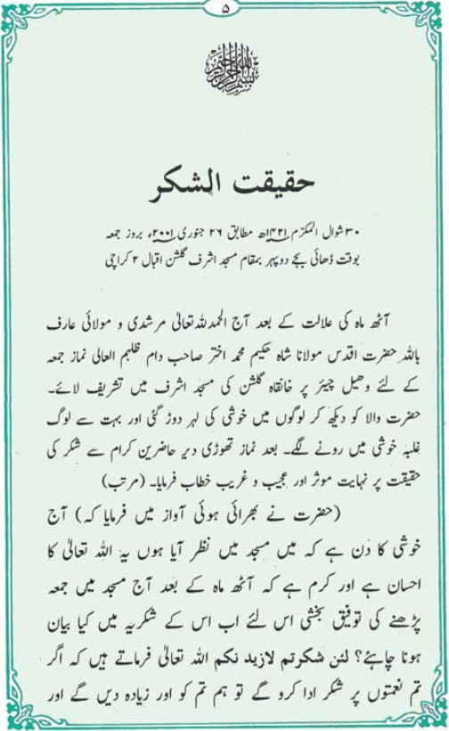 Reality Of Thankful Urdu