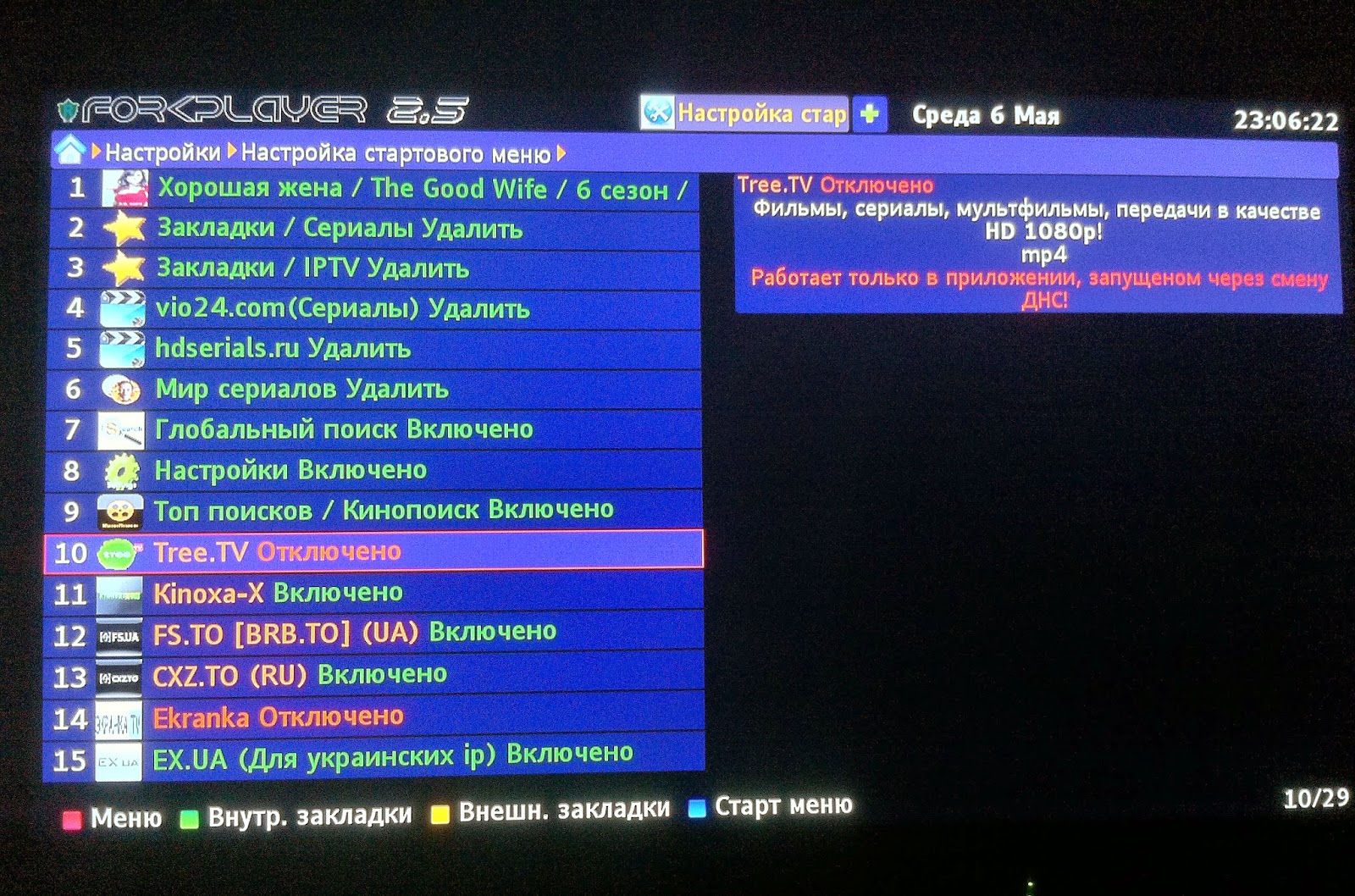меню форк плеера. настроить forkplayer. Fork player на андроид. форкплеер на тв. настройка forkplayer.