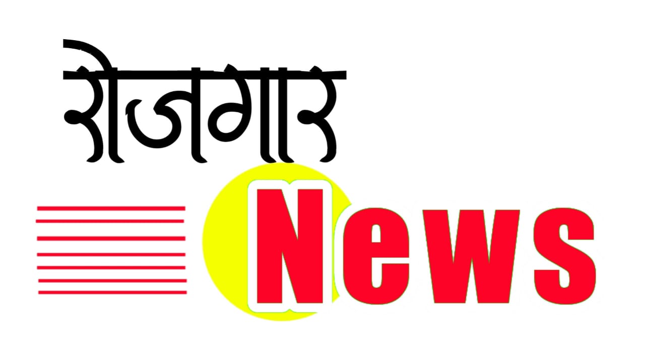 Rojgar News | Sarkari Yojana Update | All News About Rojgar