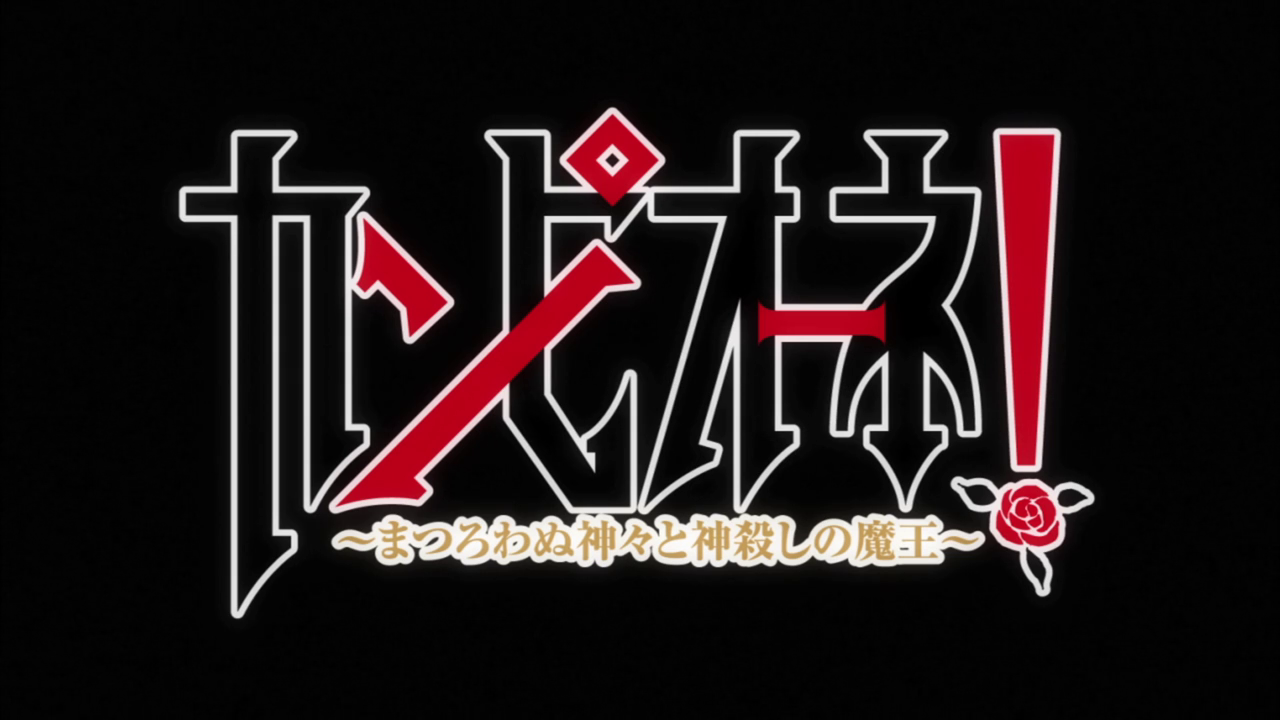 Anime Weekly: Campione - ep11