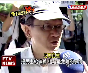20130929 陳立民 Chen Lih Ming (陳哲) 的下張照片是在馬英九總統官邸前抗議時接受民視訪問。