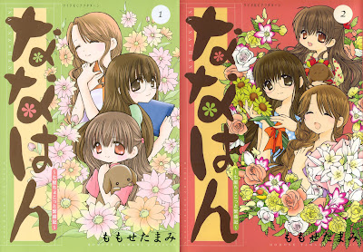 Nanahan - Shichiya Chokotto Hanjouki (ななはん ~七屋ちょこっと繁盛記~) - 2 Volume Complete